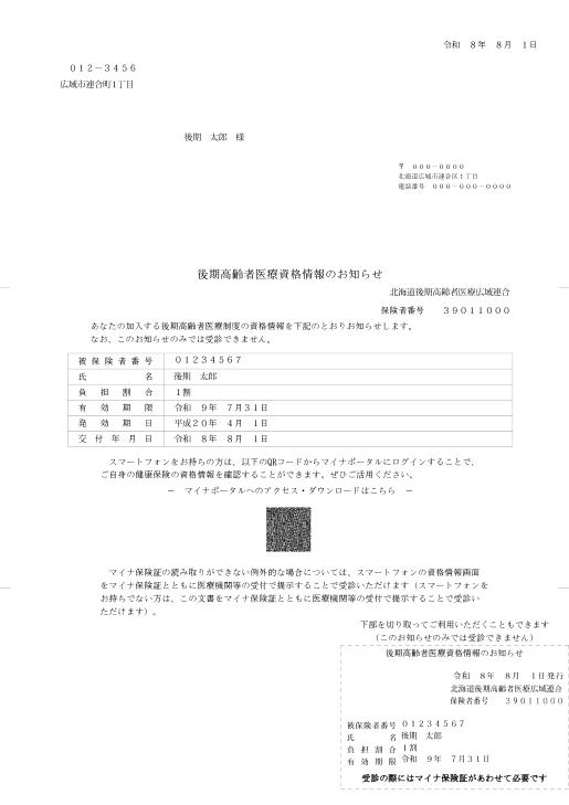 資格情報のお知らせ（サンプル）
